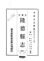 隆德县志 全