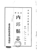 内邱县志 1-2