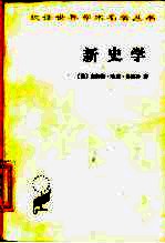 新史学