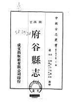府谷县志 1-2