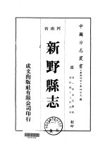 新野县志 1-2