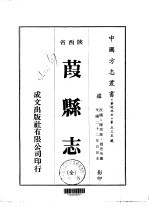 葭县志 全