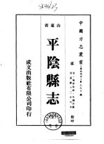 平阴县志 全