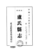 卢氏县志 1-3