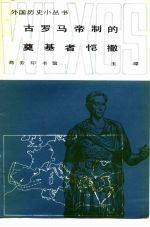 古罗马帝制的奠基者恺撒