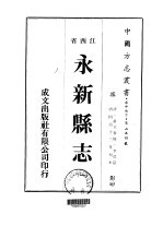 永新县志 一、二、三、四、五、六、七