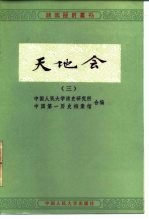 天地会 3