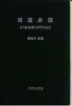 核磁共振 高分辨氢谱的解析和应用