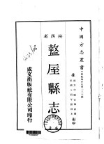 盩厔县志 1-2