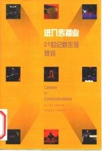 进入传播业