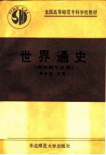 世界通史