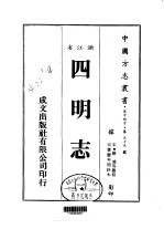 四明志 一、二