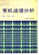 有机波谱分析