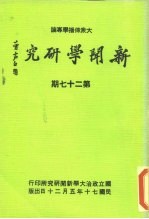 新闻学研究 第27期