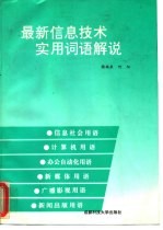 最新信息技术实用词语解说