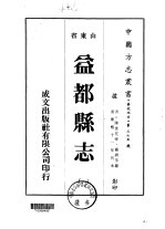 益都县志 1-3