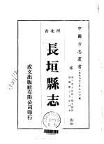 长垣县志 1