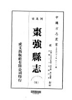 枣强县志 全