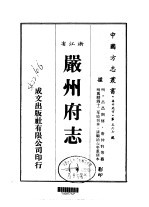 严州府志 一、二、三、四、五、六