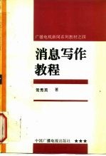 消息写作教程