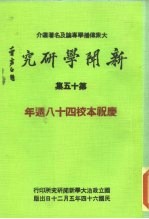 新闻学研究 第15集