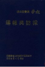 采访与报导