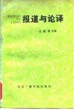 报道与论译
