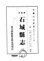 石城县志 1-4