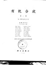 有机合成 第2集