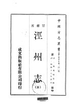 泾州志 全