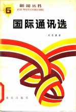 国际通讯选