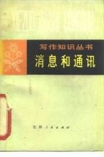 消息和通讯