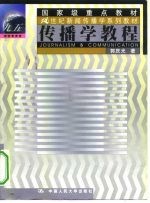 传播学教程