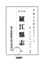 罗江县志 全