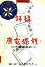解构广告媒体