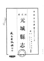元城县志 1-2