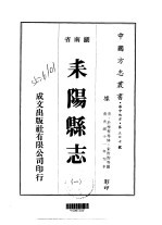 耒阳县志 1-4
