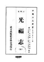 光福志 全