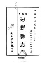 磁县县志 全