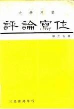 大学用书 评论写作