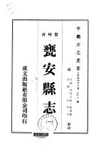 瓮安县志 一、二、三