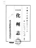 化州志 1-5
