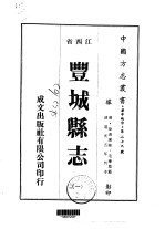 丰城县志 1-7