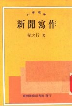 新闻写作