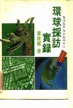 环球采访实录