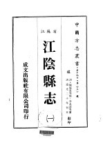 江阴县志 一、二、三