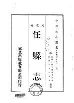 任县志 1-2