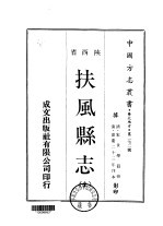 扶风县志 全