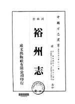 裕州志 1-2