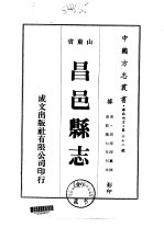 昌邑县志 全